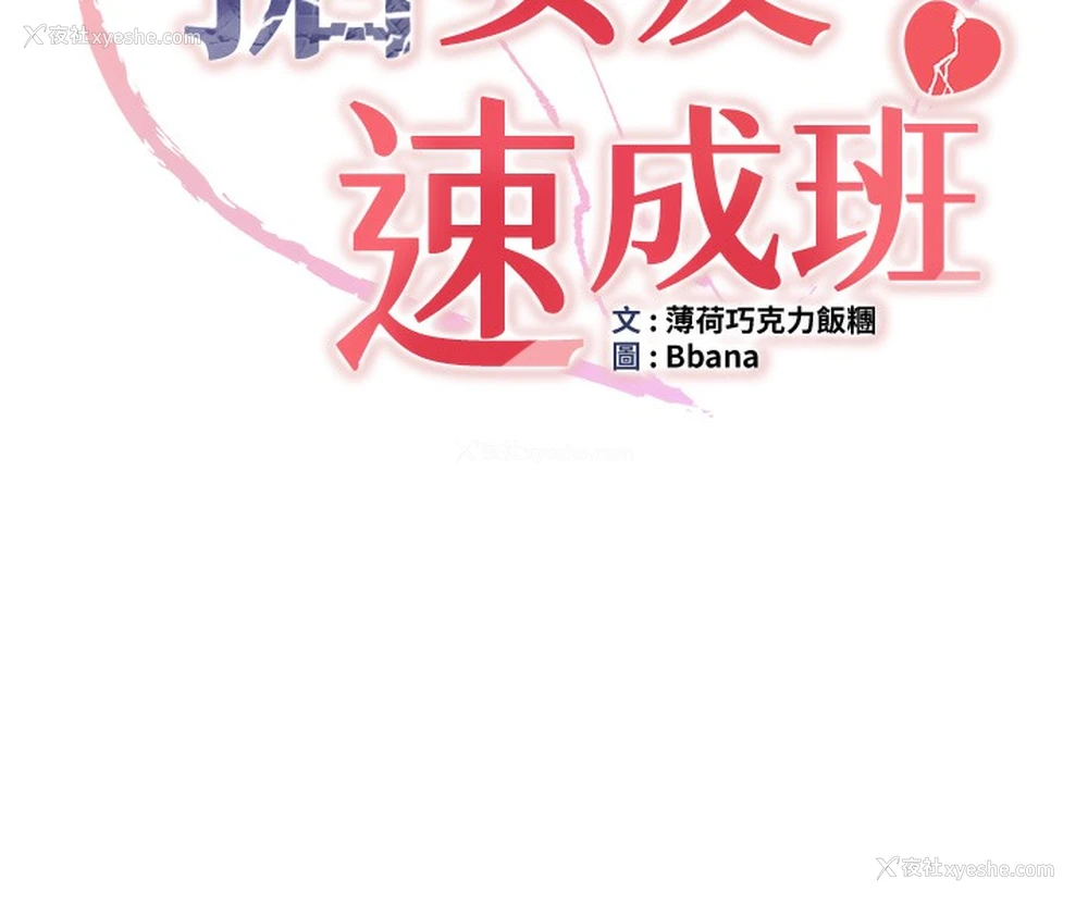 11P - 抢女友速成班