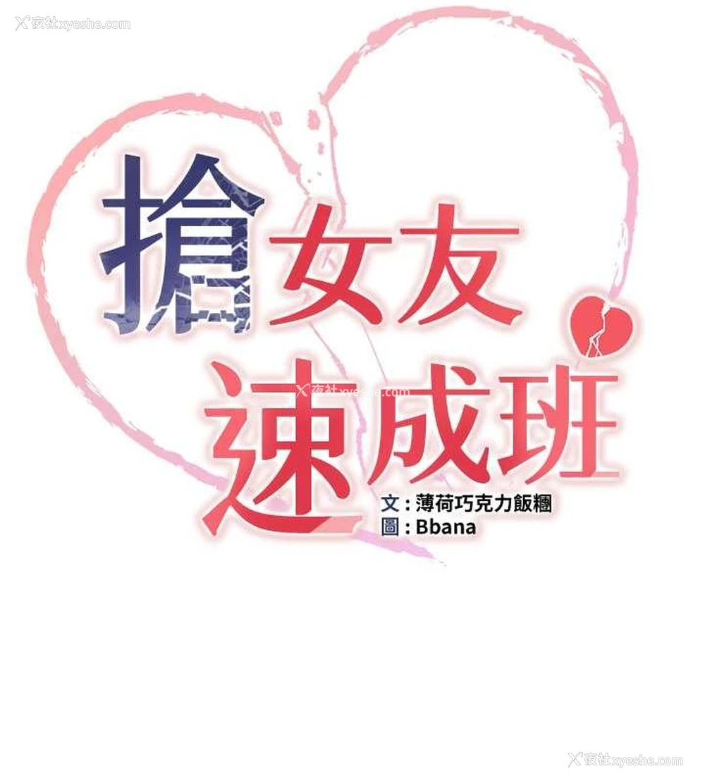 14P - 抢女友速成班