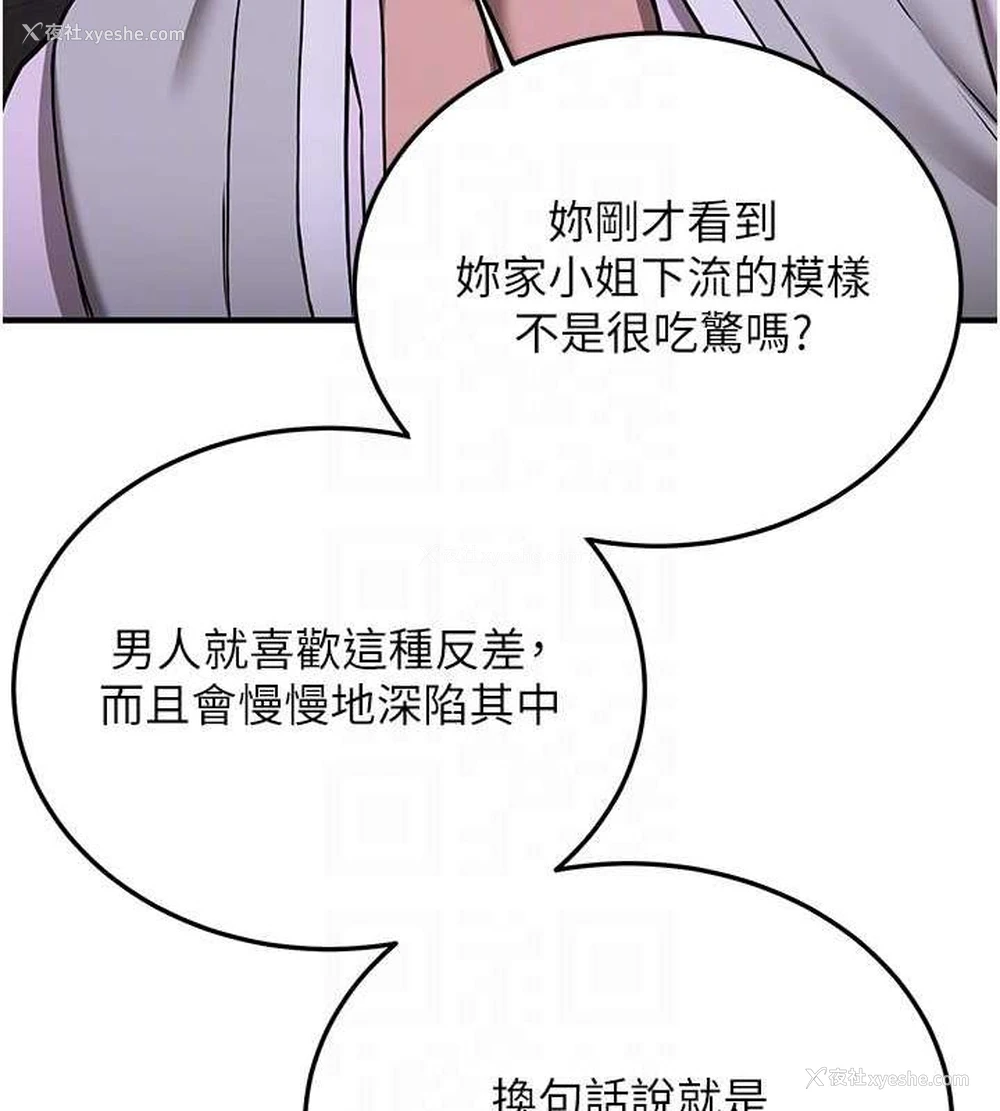 88P - 抢女友速成班