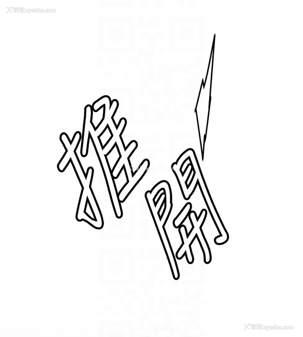 51P - 抢女友速成班