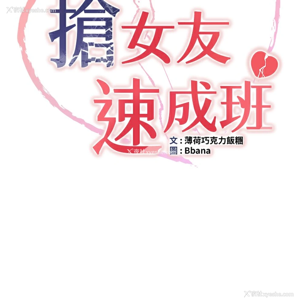 5P - 抢女友速成班
