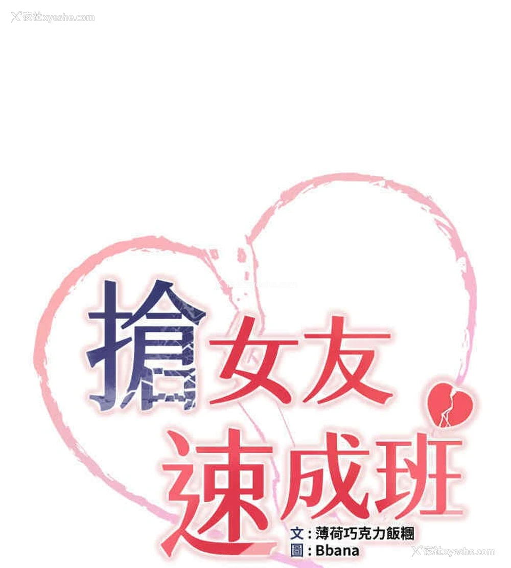 15P - 抢女友速成班