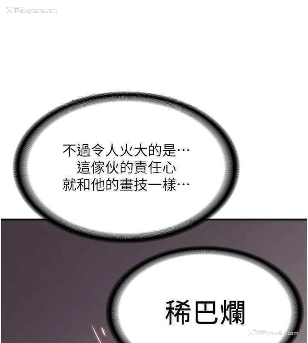 88P - 抢女友速成班
