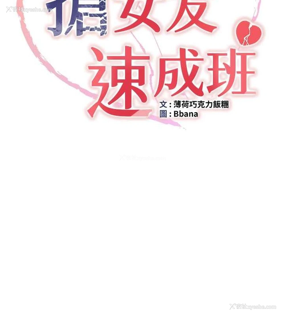 10P - 抢女友速成班
