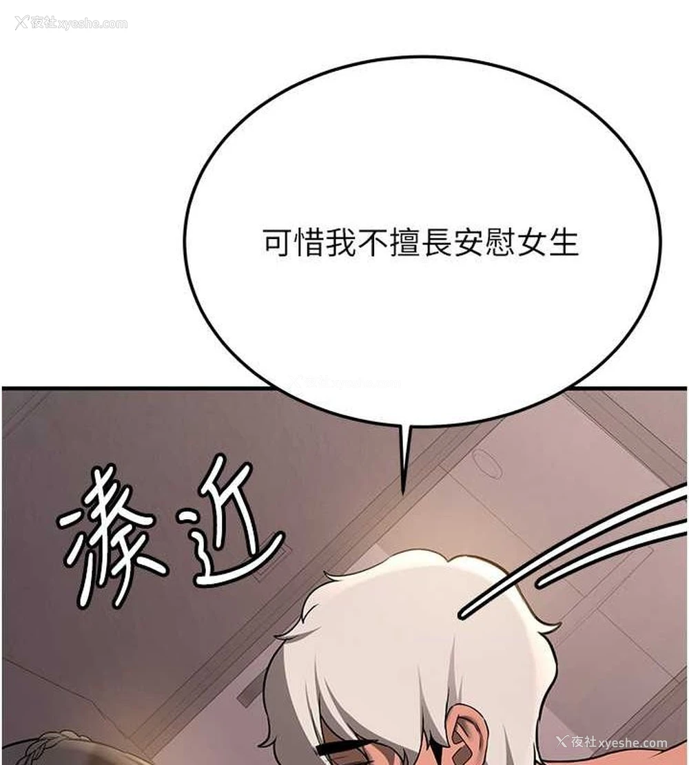 50P - 抢女友速成班