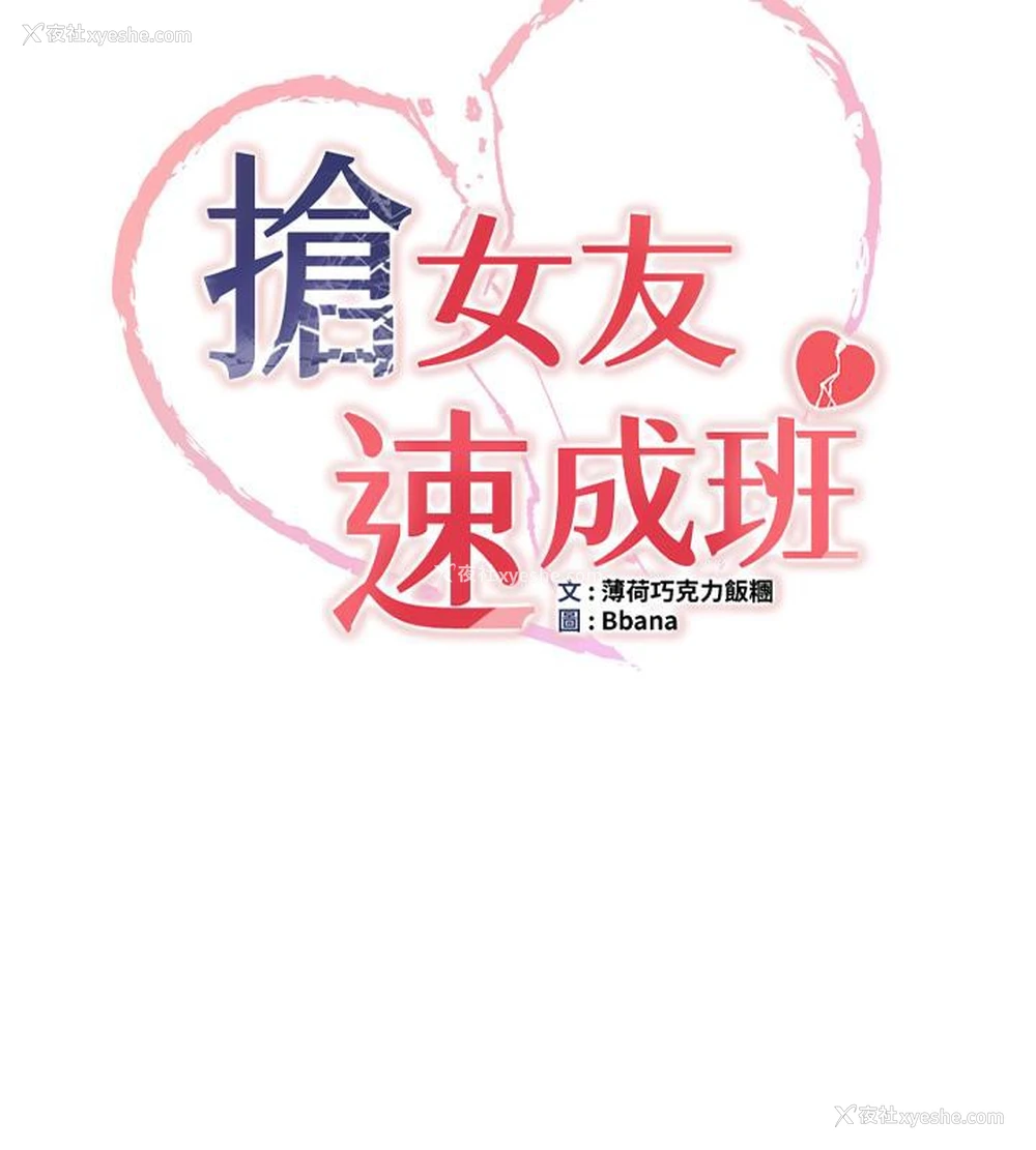 11P - 抢女友速成班