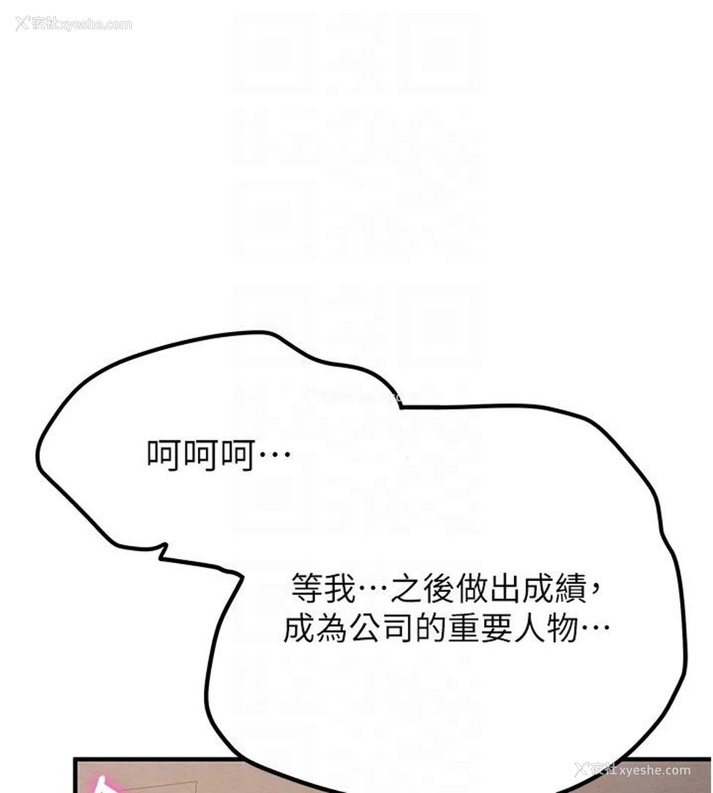 88P - 抢女友速成班