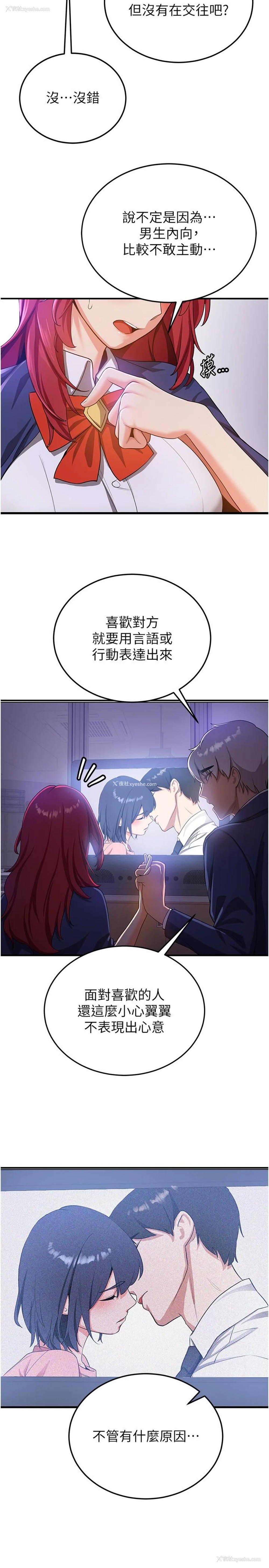 10P - 抢女友速成班