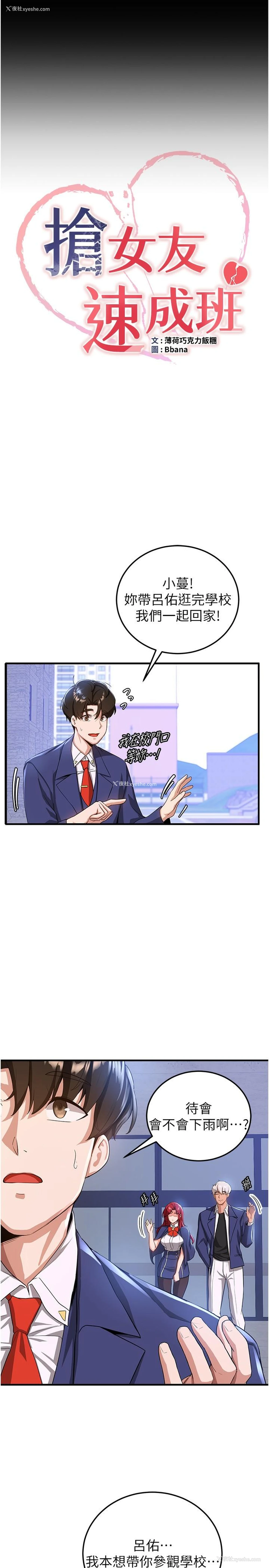 4P - 抢女友速成班
