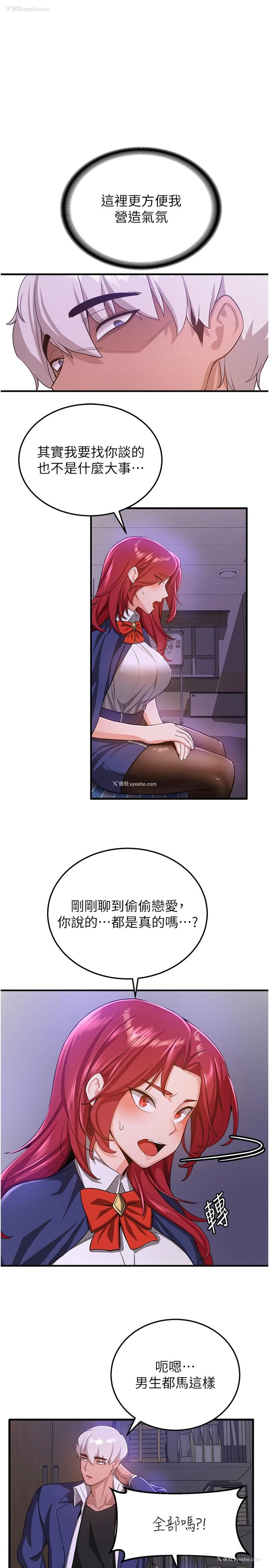 7P - 抢女友速成班