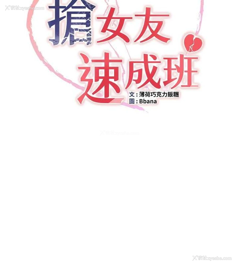 15P - 抢女友速成班