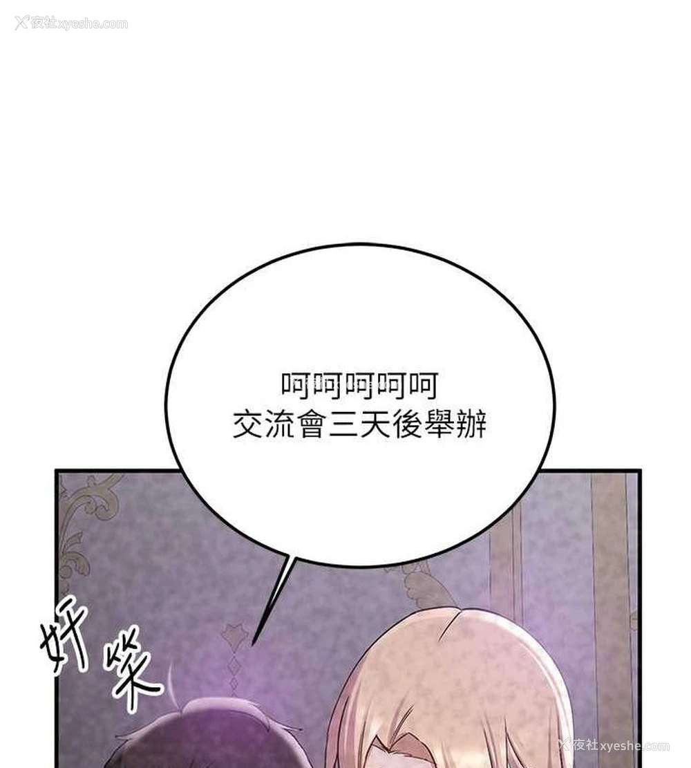 102P - 抢女友速成班