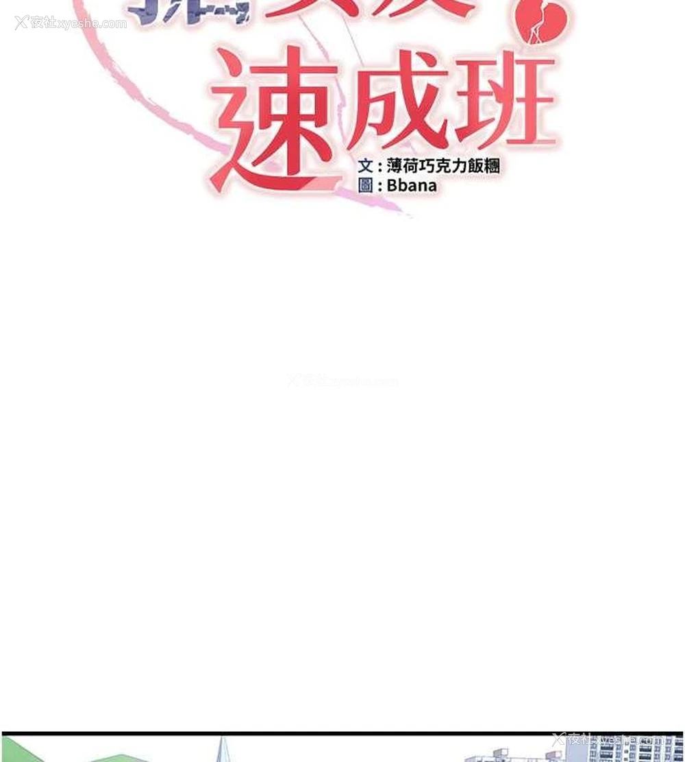 9P - 抢女友速成班