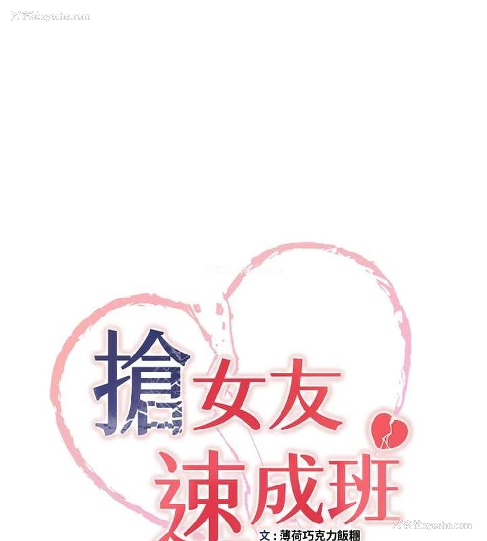 10P - 抢女友速成班