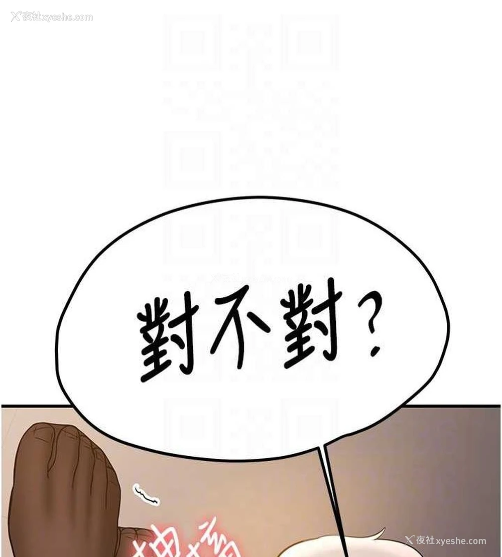 83P - 抢女友速成班