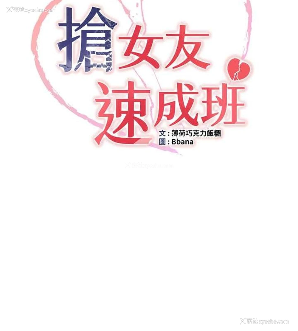 14P - 抢女友速成班