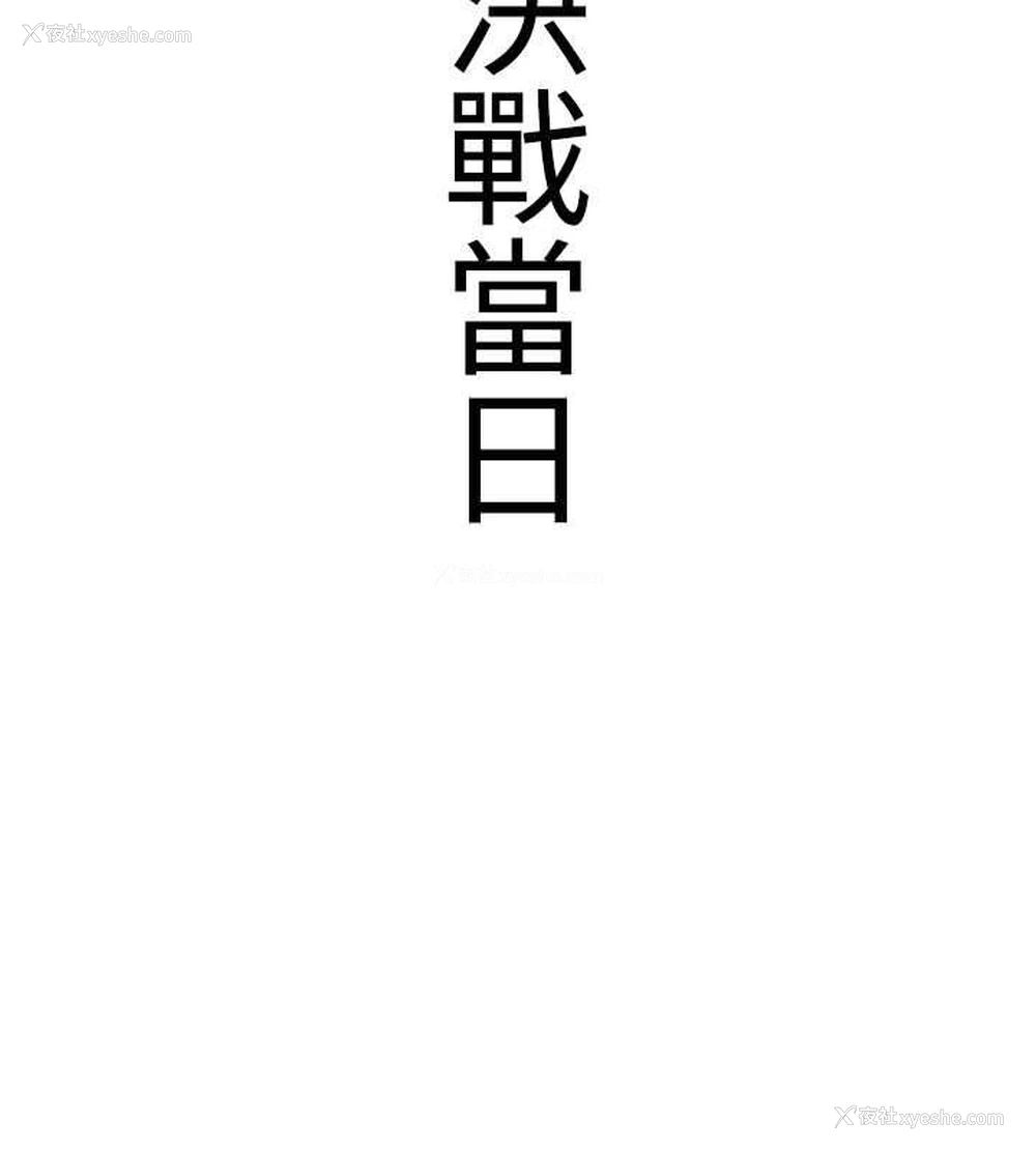 185P - 抢女友速成班