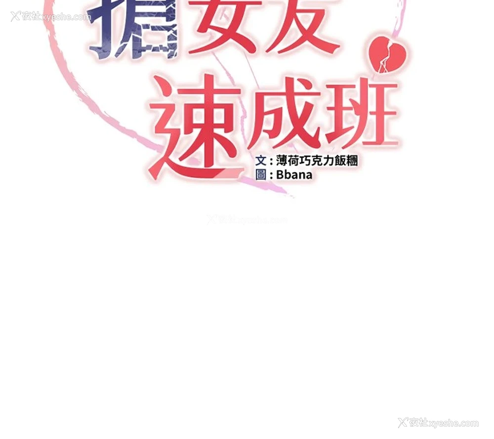 12P - 抢女友速成班