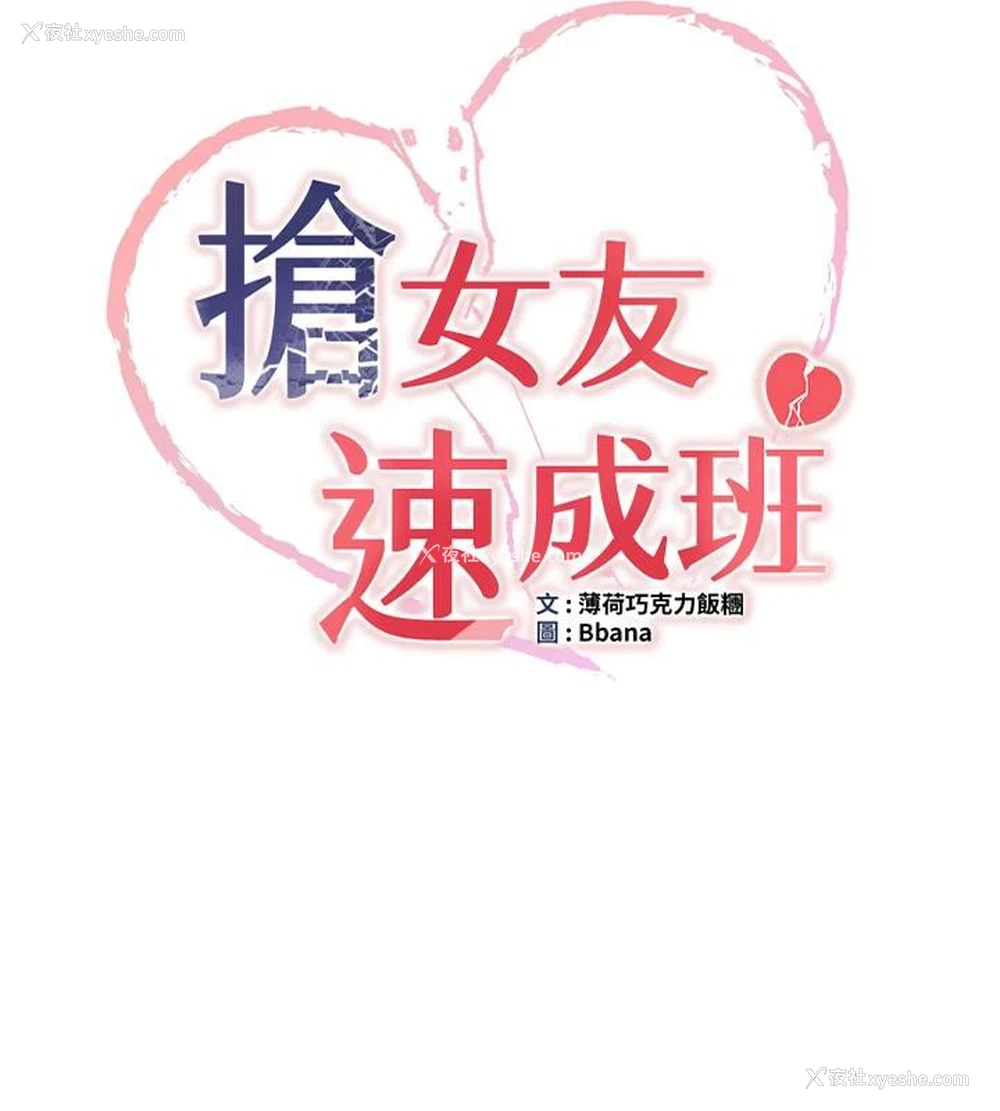 14P - 抢女友速成班