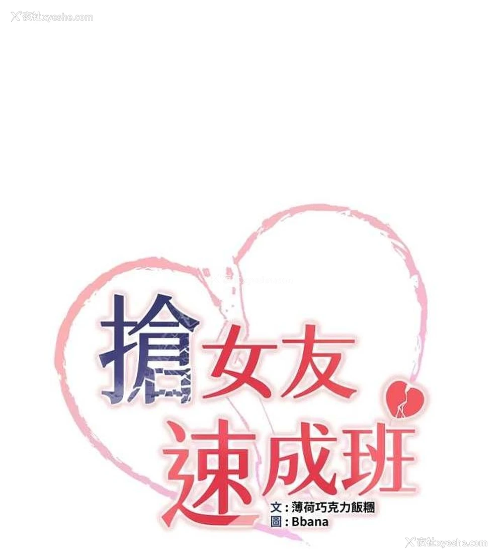 13P - 抢女友速成班
