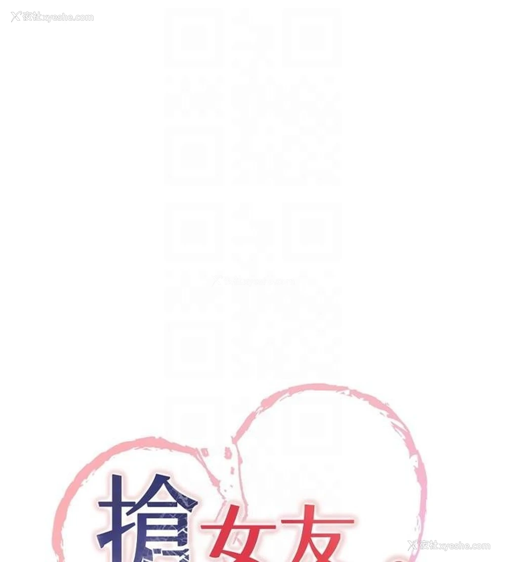 21P - 抢女友速成班