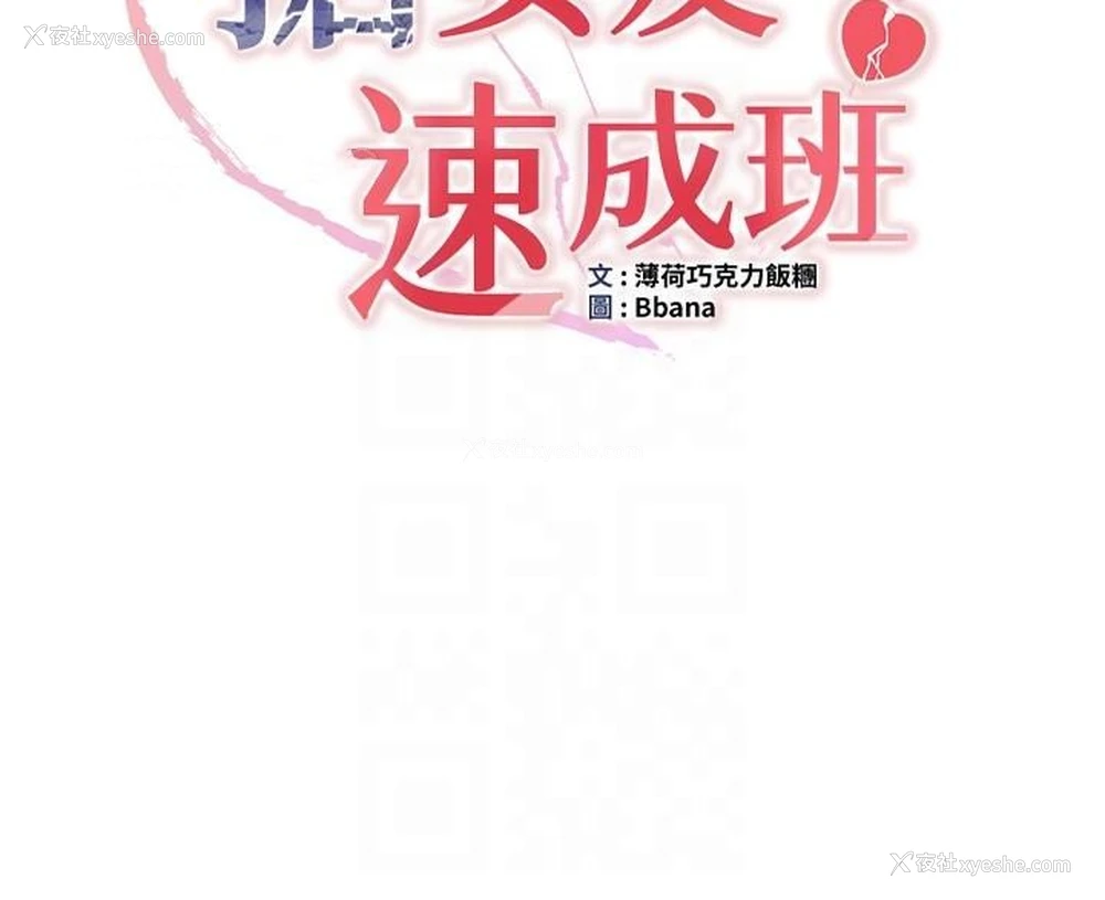 22P - 抢女友速成班