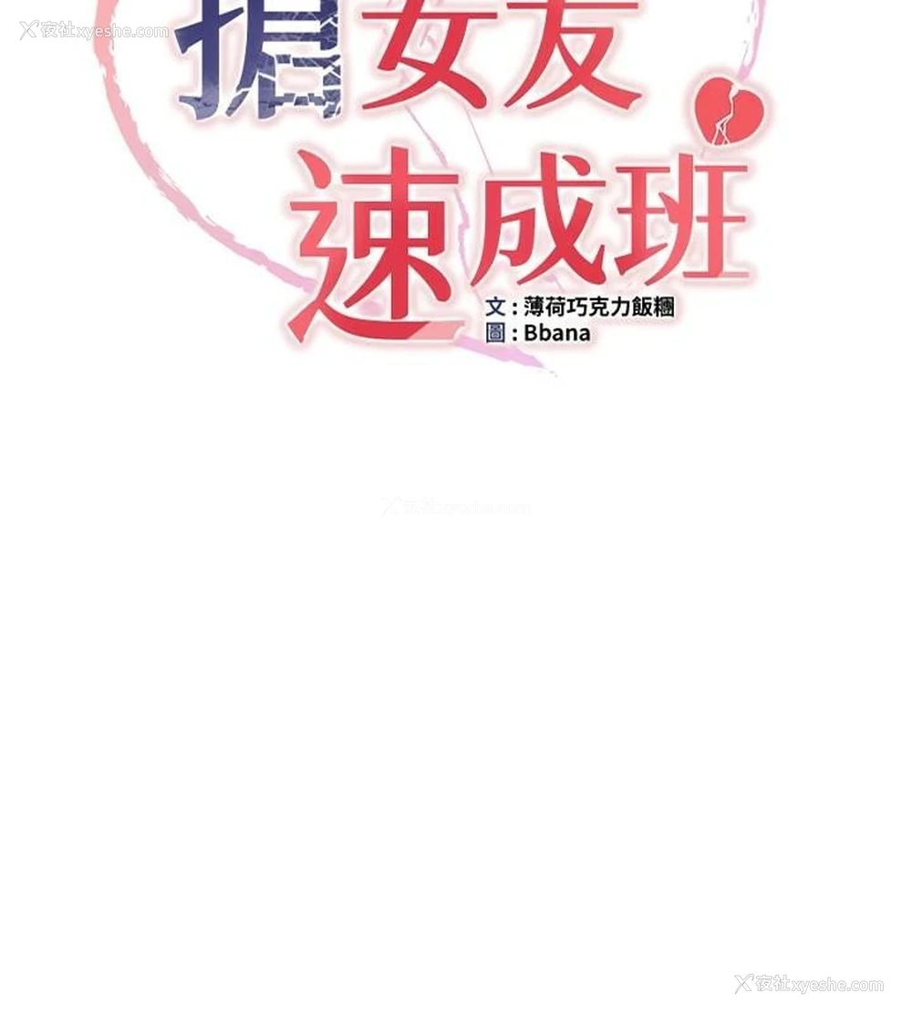 27P - 抢女友速成班