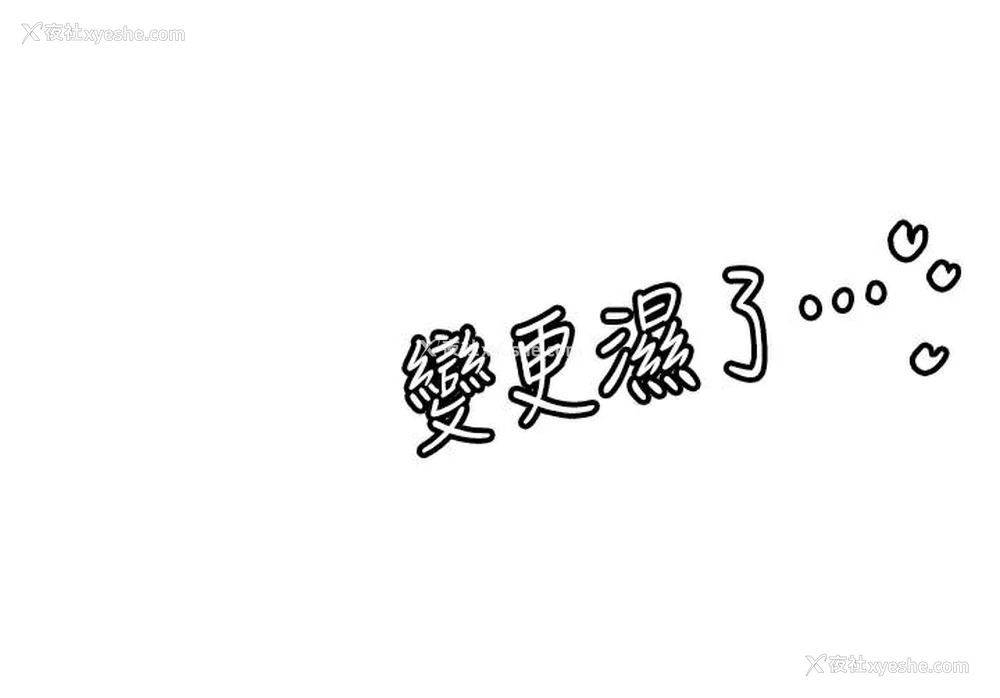 71P - 抢女友速成班