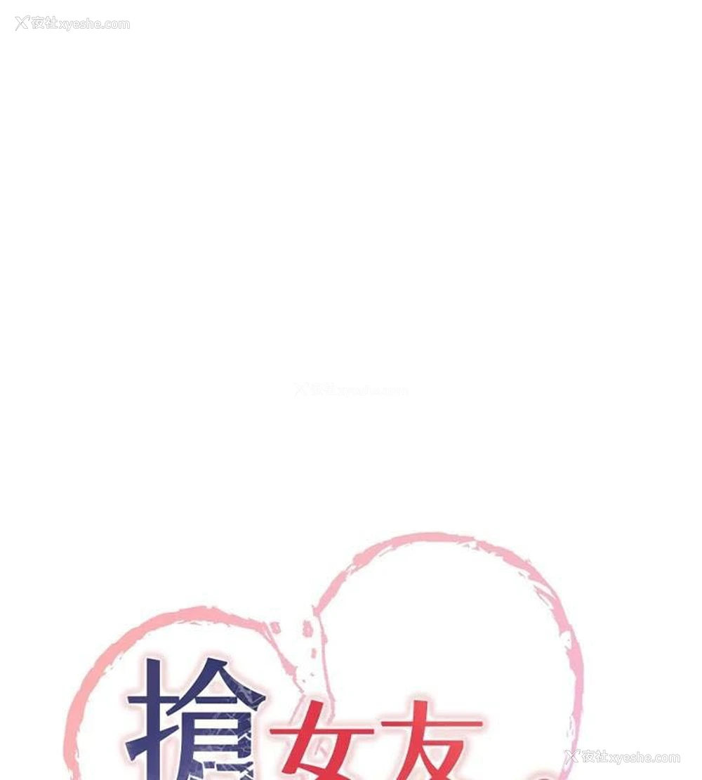 9P - 抢女友速成班