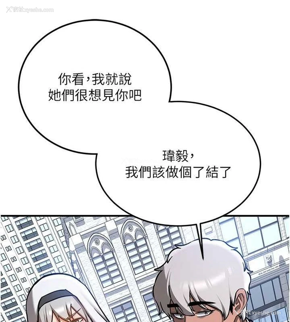 102P - 抢女友速成班