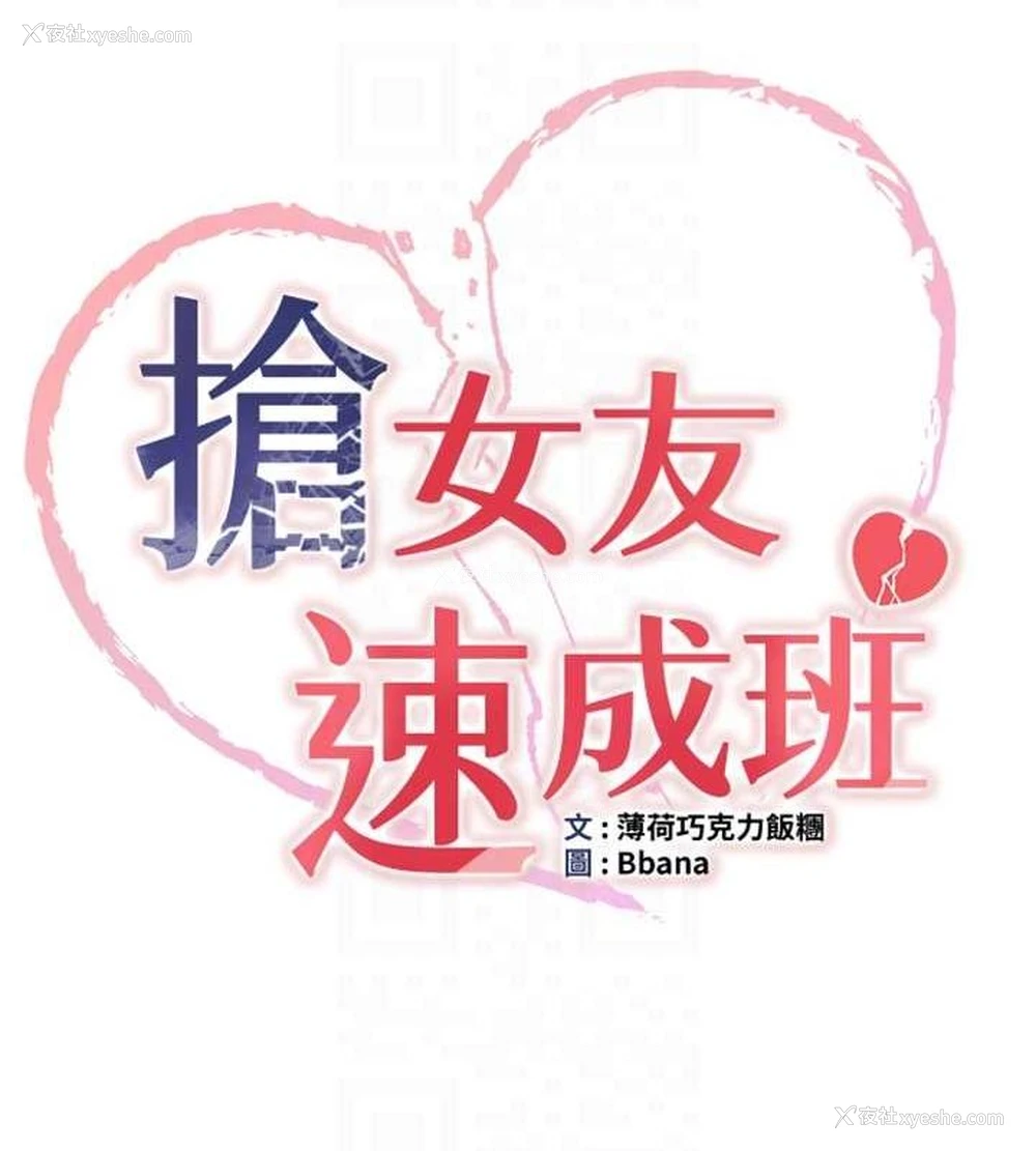 21P - 抢女友速成班