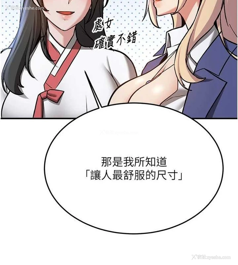 88P - 抢女友速成班