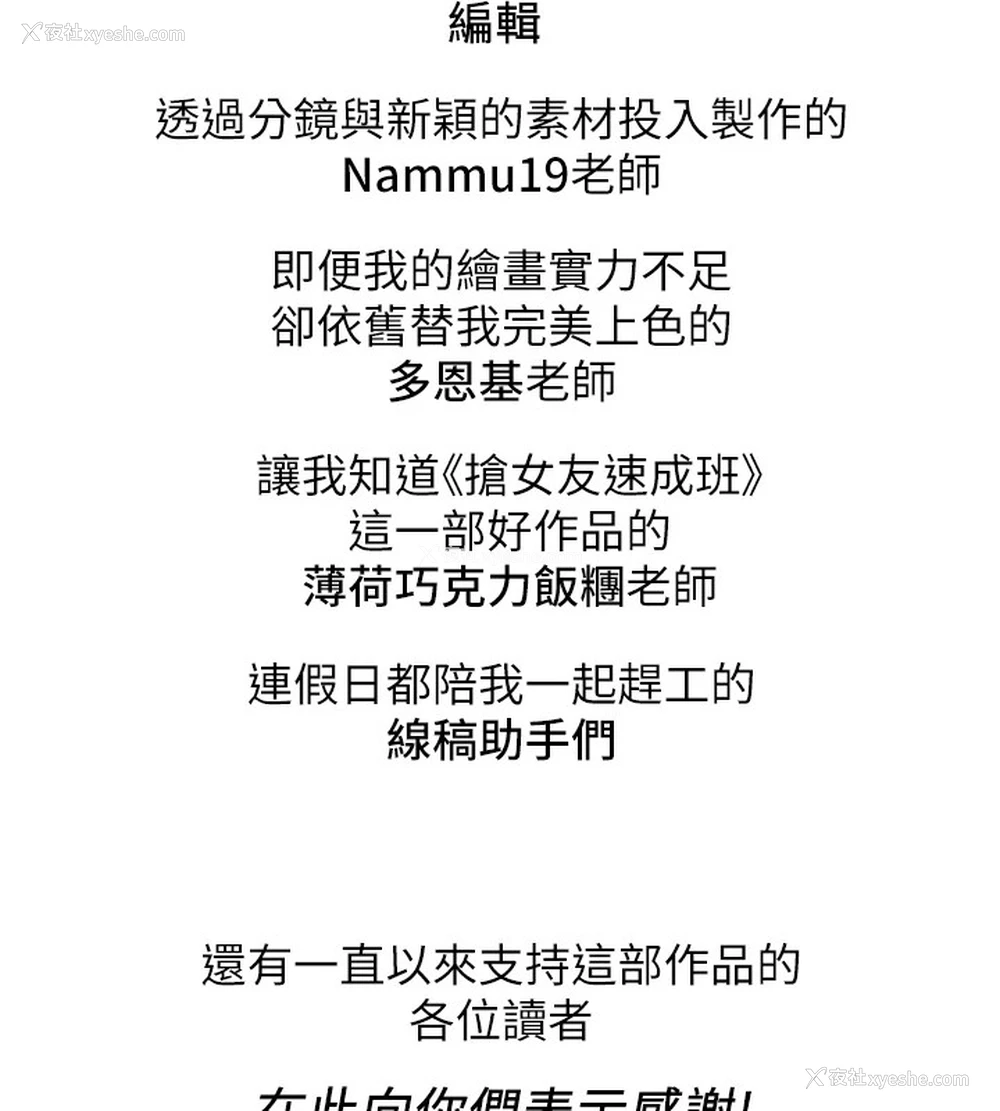 11P - 抢女友速成班