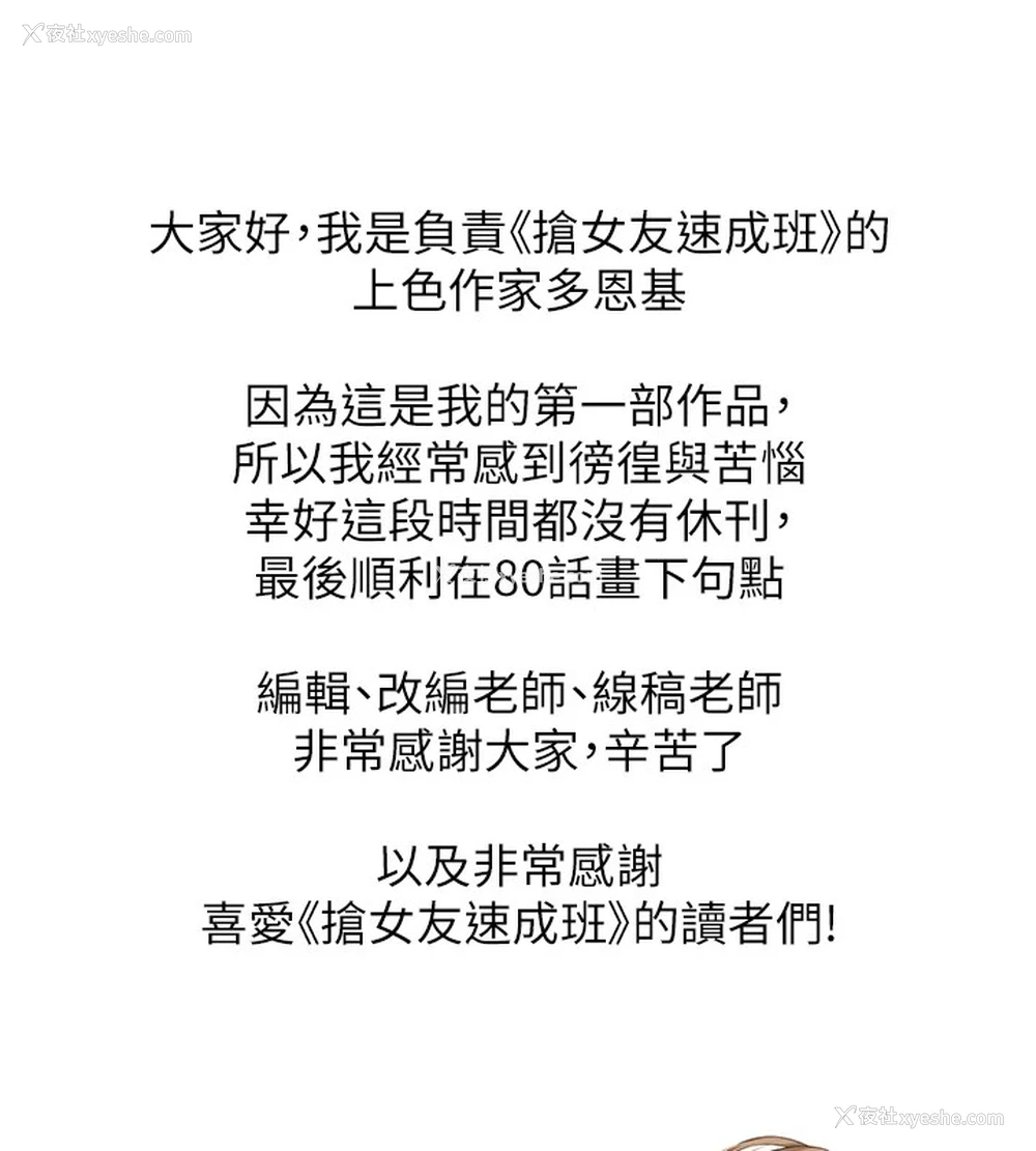 13P - 抢女友速成班