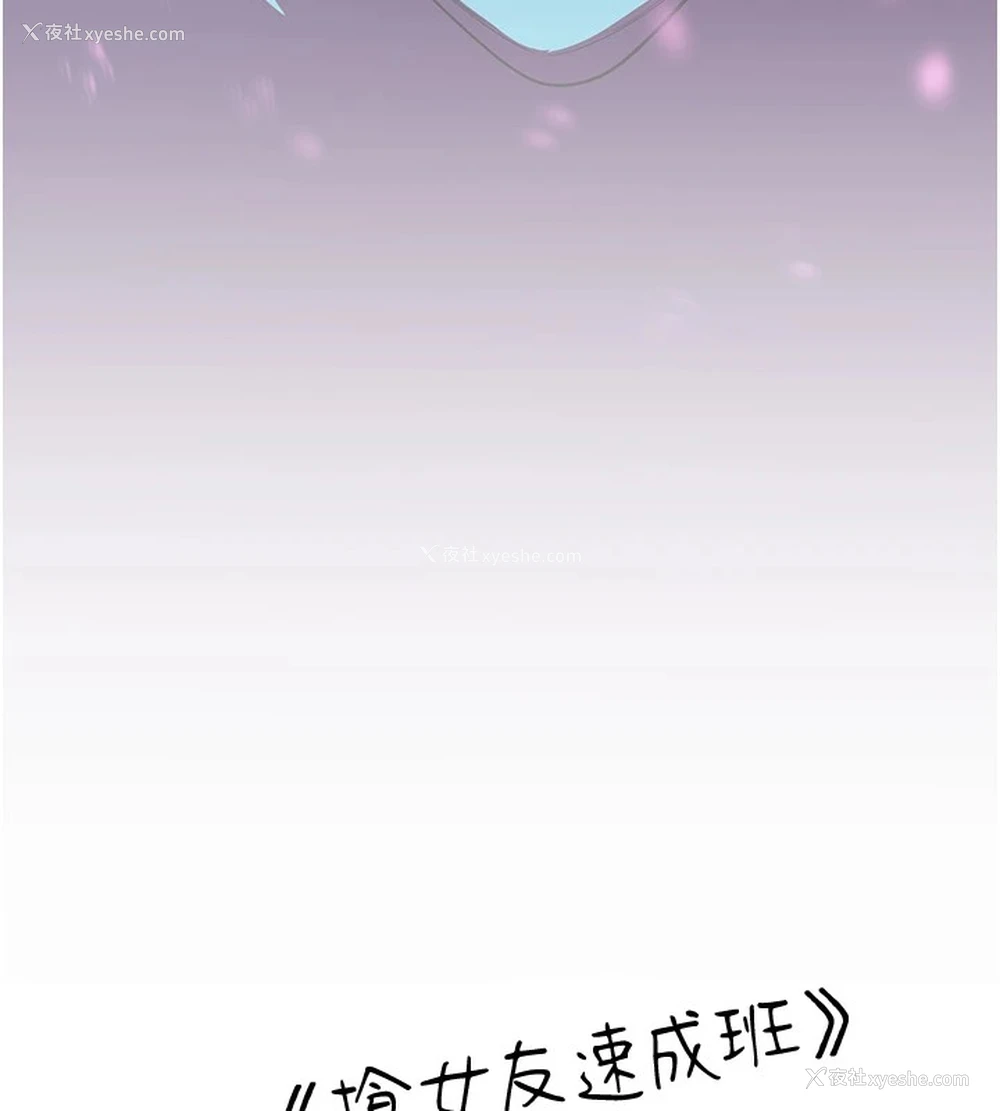 19P - 抢女友速成班
