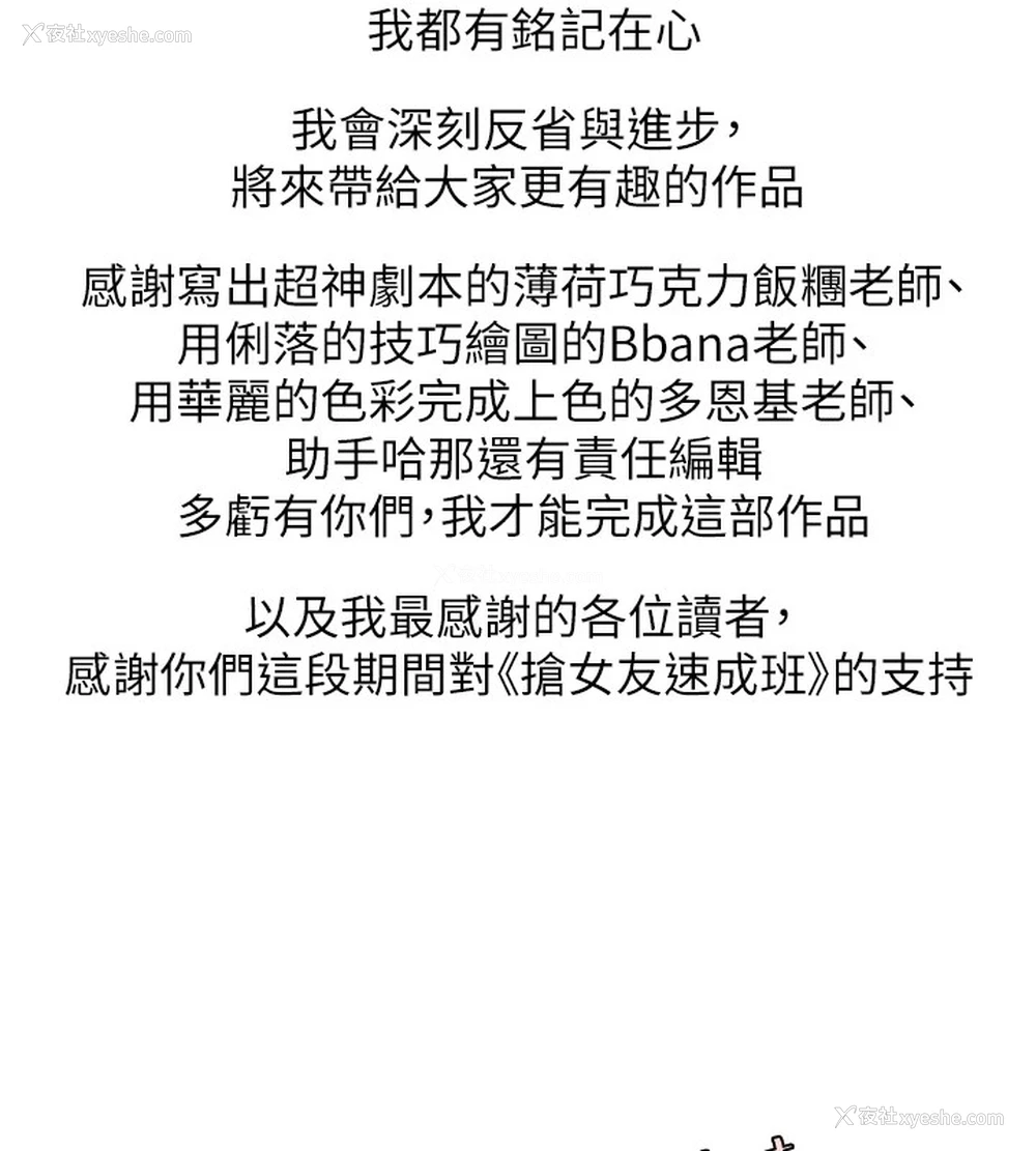 3P - 抢女友速成班