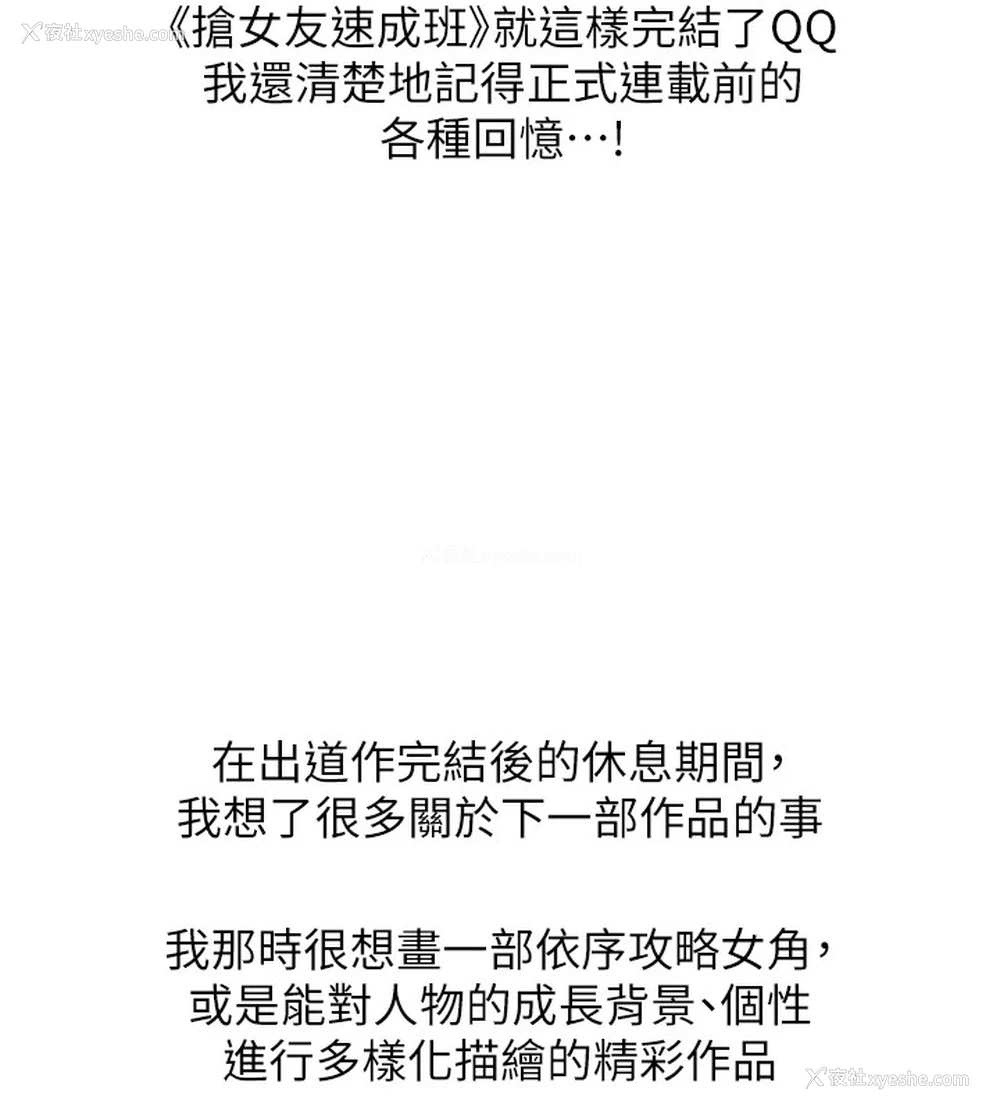 6P - 抢女友速成班
