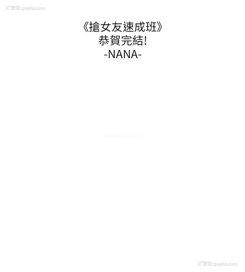 71P - 抢女友速成班