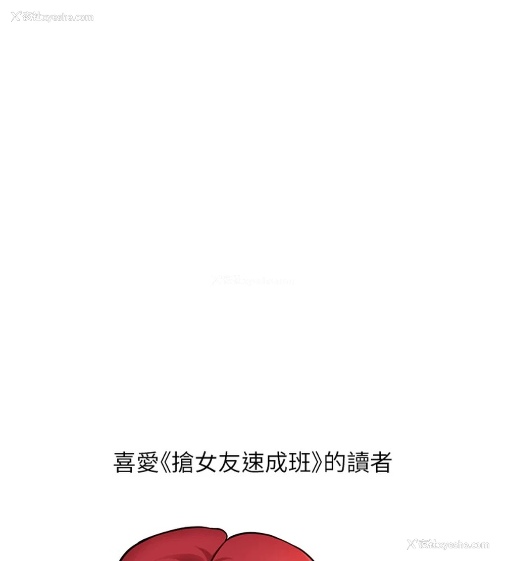 75P - 抢女友速成班