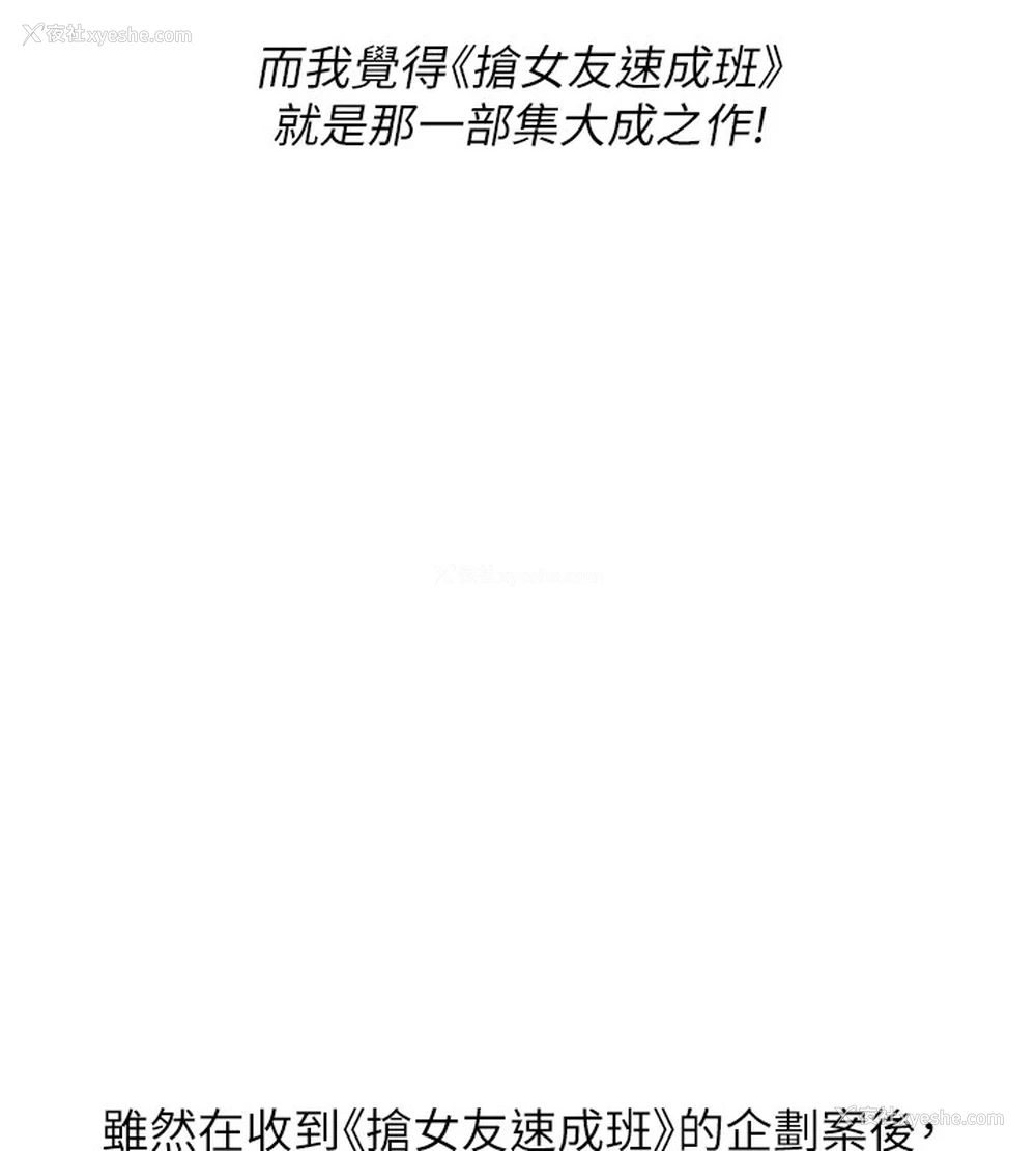 7P - 抢女友速成班