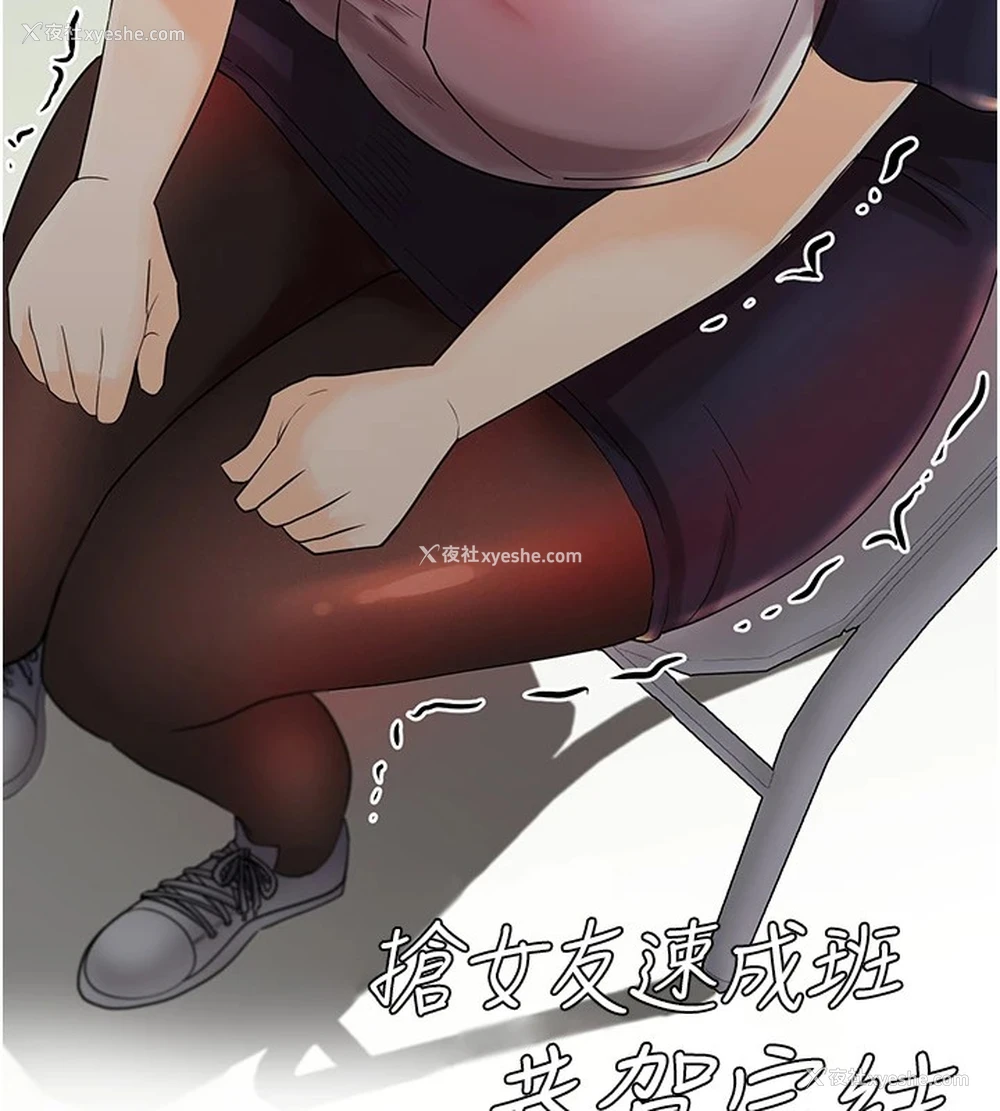 83P - 抢女友速成班