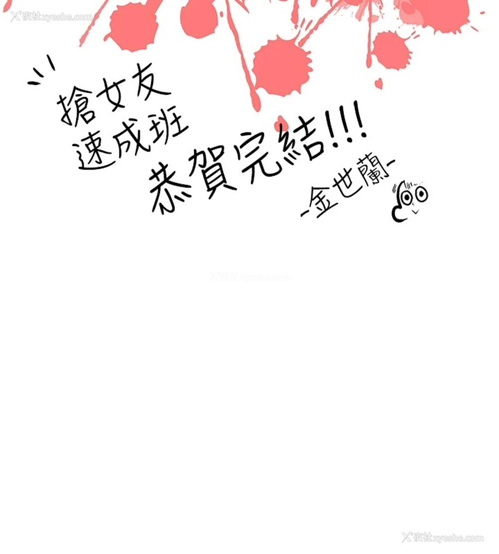 87P - 抢女友速成班