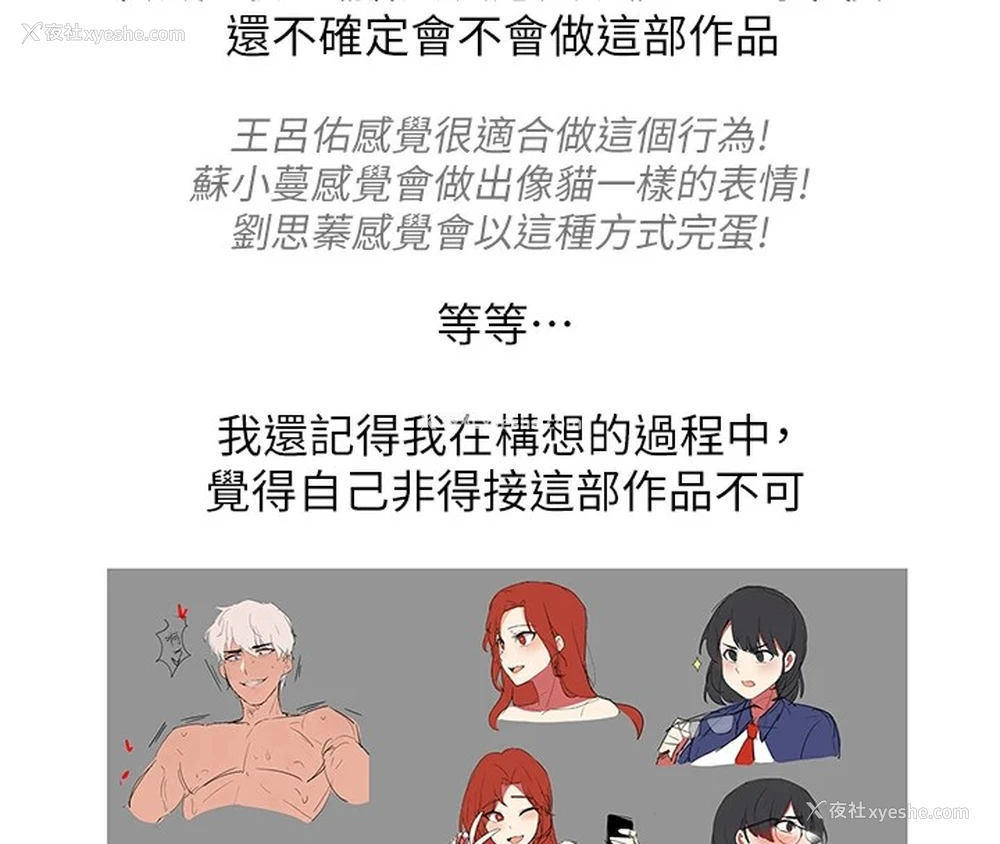 8P - 抢女友速成班