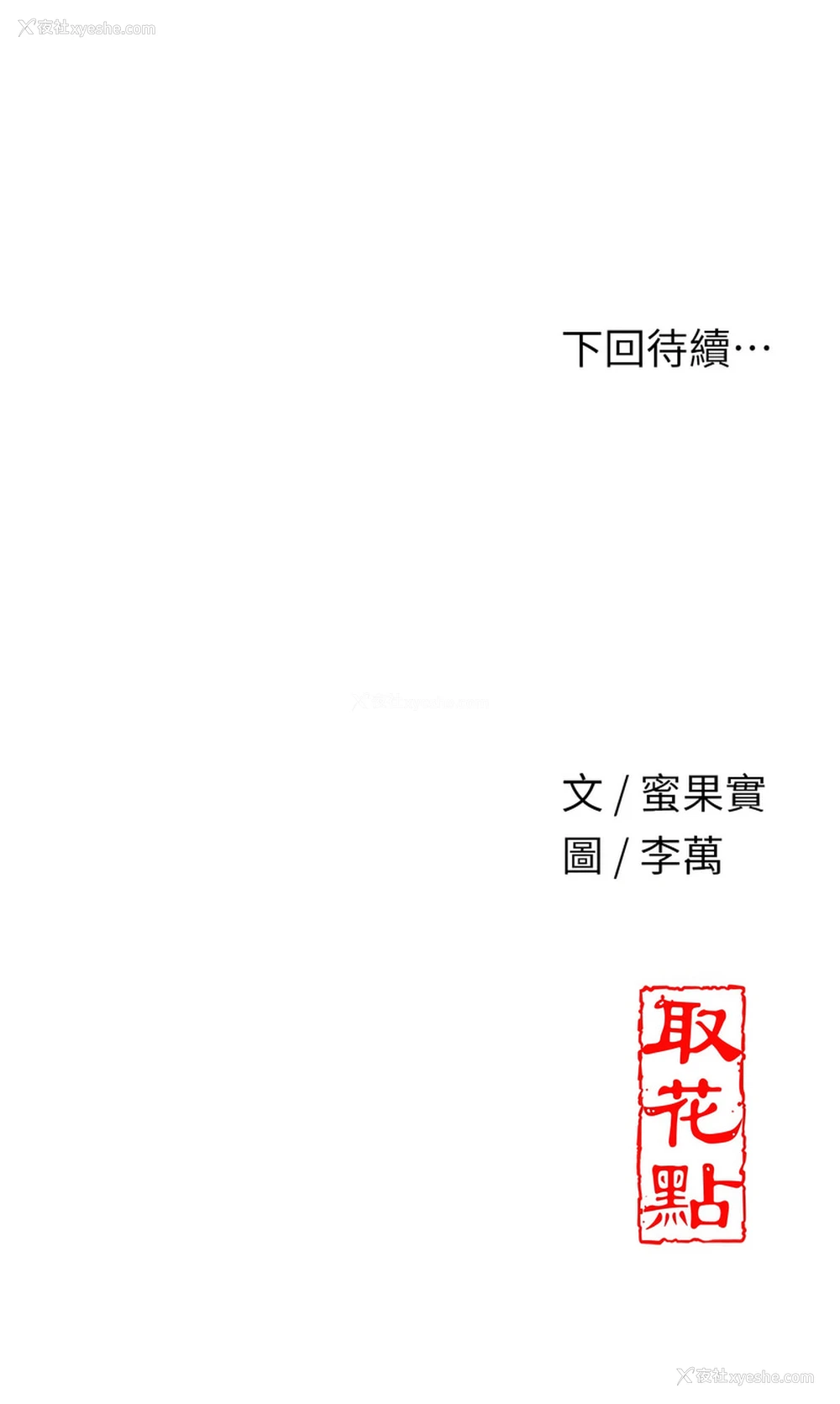 15P - 花容湿色, 取花点