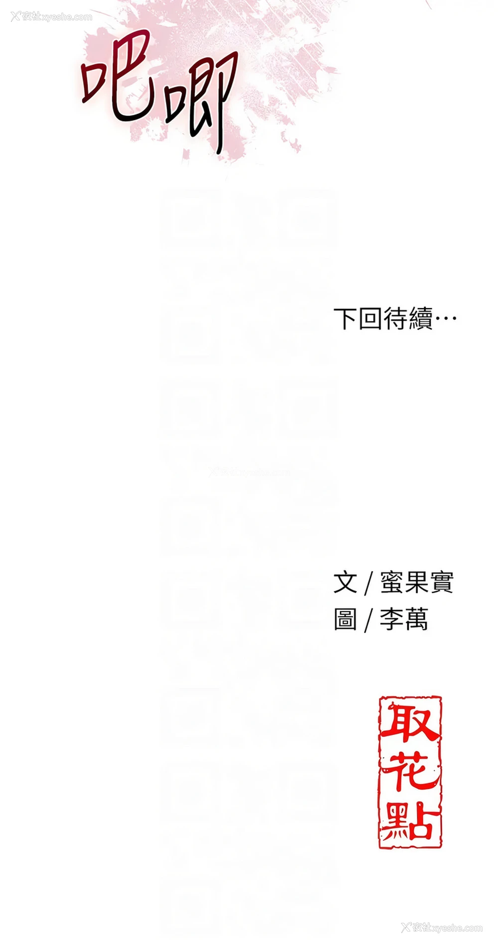 11P - 花容湿色, 取花点