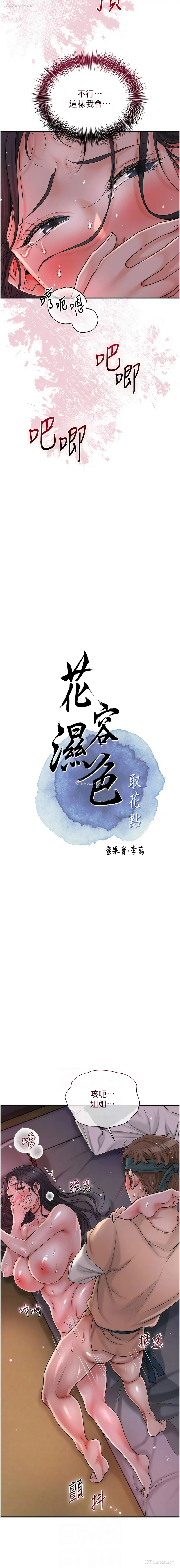 2P - 花容湿色, 取花点