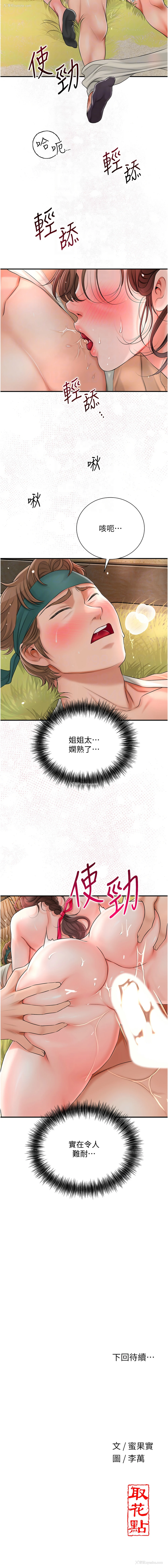 12P - 花容湿色, 取花点