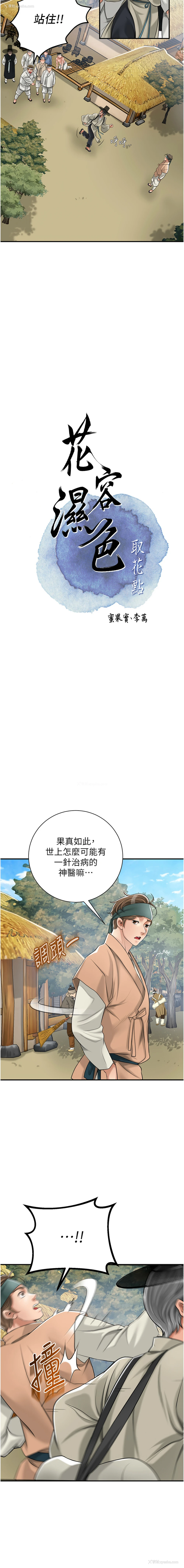 3P - 花容湿色, 取花点
