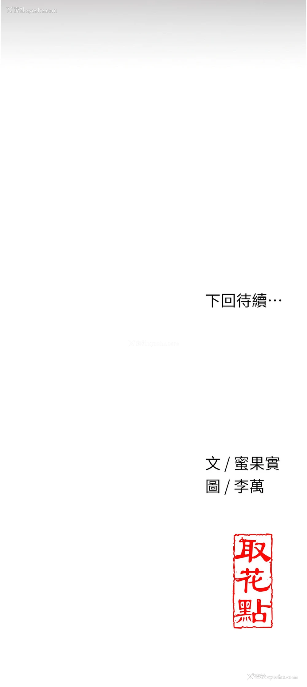 16P - 花容湿色, 取花点
