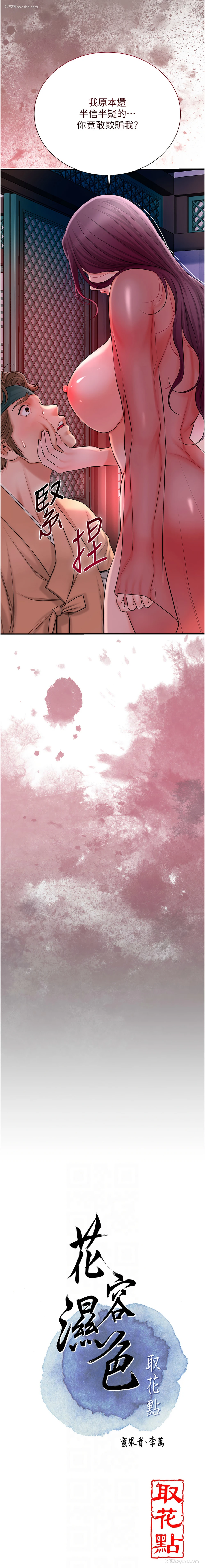 2P - 花容湿色, 取花点